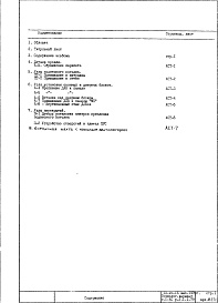 Часть 1- АС Монтажные чертежи надземной части здания узлы и детали Раздел 2.1.1-79