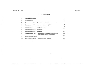 Состав альбома. Типовой проект 211-1-534.92Альбом 7 Сметы   