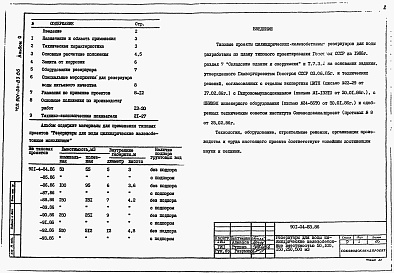 Состав альбома. Типовой проект 901-04-83.86Альбом 0 Общая пояснительная записка