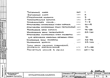 Альбом 1 Рабочие чертежи 