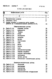 Состав альбома. Типовой проект 902-2-271Альбом 5 Сметы