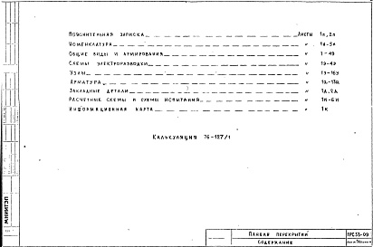 Альбом 1 Рабочие чертежи