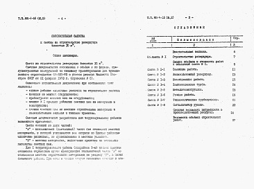 Состав альбома. Типовой проект 901-4-55Альбом 3 Сметы. Часть 1 Резервуар емкостью 5 м3. Часть 2 Резервуар емкостью 10 м3. Часть 3 Резервуар емкостью 15 м3. Часть 4 Резервуар емкостью 20 м3. Часть 5 Резервуар емкостью 25 м3     