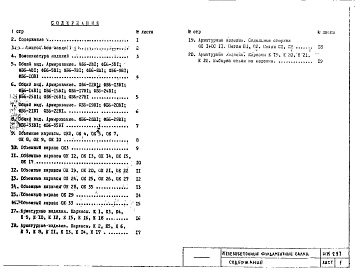 Альбом 1 Рабочие чертежи