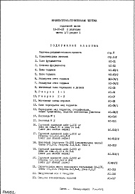 Часть 1/0 Раздел 1 Архитектурно-строительные чертежи подземной части здания