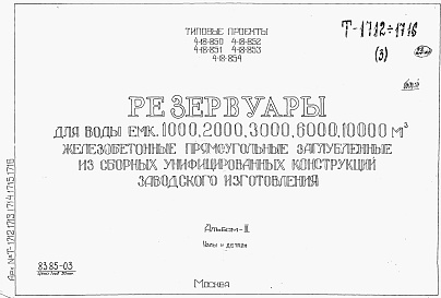 Состав альбома. Типовой проект 4-18-854Альбом 3 Узлы и детали