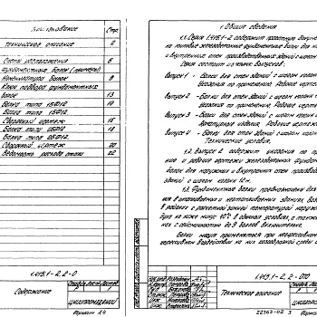 Состав фльбома. Серия 1.415.1-2 БалкиВыпуск 2 Балки для стен зданий с шагом колонн 12 м. Указания по применению. Рабочие чертежи