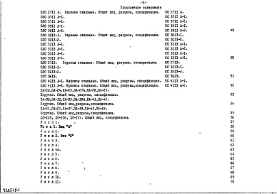 Альбом 1 Рабочие чертежи