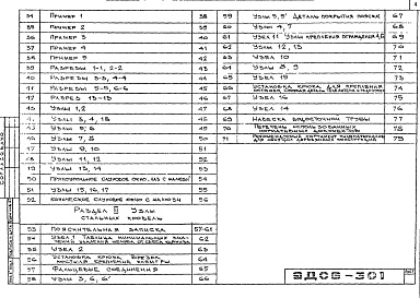 Альбом 4 Рабочие чертежи 
