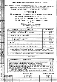 Состав альбома. Типовой проект И-446Часть 2/0  Отопление и вентиляция подземной части здания