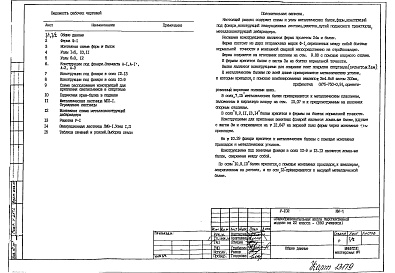 Альбом 7/КМ-1 Общие архитектурно-строительные решения