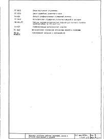 Часть 1/АС Архитектурно-строительная часть. Раздел 1.0.1 Подземная часть здания