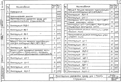 Альбом 1 Экспериментальные конструкции