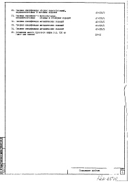 Часть 1- АС  Монтажные чертежи подземной части здания Раздел 1.ОФ-3