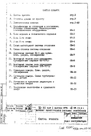 Состав альбома. Типовой проект VI-52Часть 2/ОВ Раздел 1.Х.1 Отопление и вентиляция