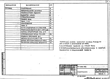 Альбом 1 Рабочие чертежи