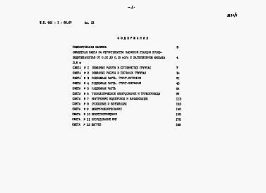 Состав альбома. Типовой проект 901-1-82.87Альбом 9 Сметы.     