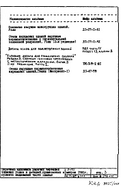 Часть 1 /АС Архитектурно-строительные чертежи надземной части здания Раздел 1.1.1