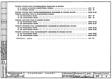Альбом 1 Рабочие чертежи 