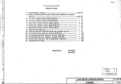 Альбом 1 Рабочие чертежи