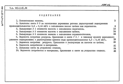 Состав альбома. Типовой проект 901-1-51.86Альбом 3 Сметы. Ведомости потребности материалов