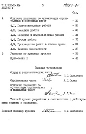 Состав альбома. Типовой проект 902-2-361Альбом 1 Пояснительная записка ( из тп 902-2-356)     
