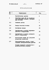 Состав альбома. Типовой проект 820-3-30.83Альбом 6 Сметы.     