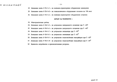Состав альбома. Типовой проект 272-13-89.85Альбом 6 Сметы Часть 1