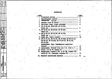 Выпуск 1 Рабочие чертежи панелей перекрытий шириной 1,8 м для пролетов 5,4; 6,0; 6,6 м. НВ 64-18-12, НВ 58-18-12, НВ 52-18-12, НВ 64-18, НВ 64-18к, НВ 58-18, НВ 52-18, НВ 52-18к