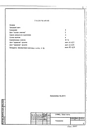 Общая часть