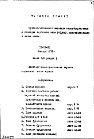 Часть 1/0 Раздел 1 Архитектурно-строительные чертежи подземной части здания