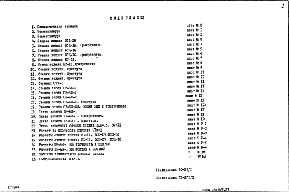 Альбом 2 Рабочие чертежи Дополнение 1