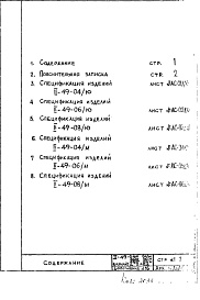 Часть 1 Раздел 1/1-9 Альбом 1 Вариант наружных стен с открытыми стыками Спецификация наружных стеновых панелей  Дополнение № 16