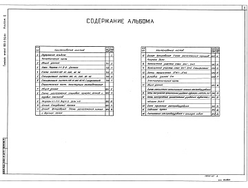 Состав альбома. Типовой проект 902-2-373.83Альбом 2 Технологическая, строительная и электротехническая части 