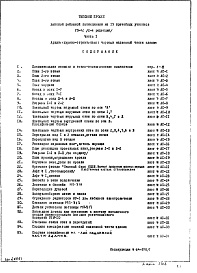 Часть 1 Архитектурно-строительные чертежи надземной части здания