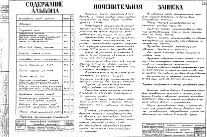 Состав альбома. Типовой проект 902-1-6Альбом 2 Строительная часть