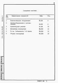 Состав альбома. Типовой проект 901-6-99.89Альбом 6 Ведомости потребности в материалах    