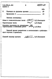 Состав альбома. Типовой проект 902-2-360Альбом 1 Пояснительная записка (из типового проекта 902-2-354)     