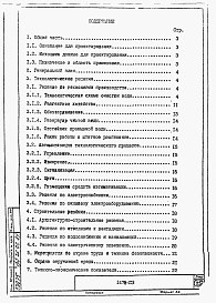 Состав альбома. Типовой проект 901-3-273.89Альбом 1 Пояснительная записка.  