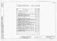 Состав фльбома. Типовой проект 901-4-51сАльбом 1 Строительная часть и оборудование     