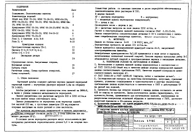 Альбом 1 Рабочие чертежи