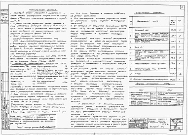 Состав альбома. Типовой проект Альбом 2 Пленочные градирни со стальным каркасом (к тп 901-6-30). Рабочие чертежи и сметы