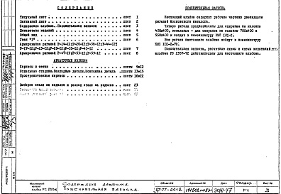 Альбом 1 Рабочие чертежи