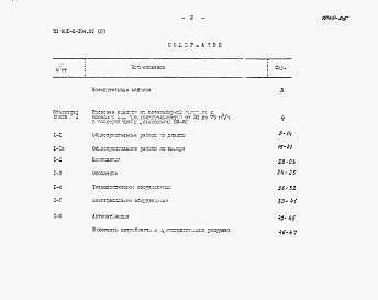 Состав альбома. Типовой проект 901-2-194.91Альбом 5 Вариант 1. Оборудование станции размещено в подземной камере и здании. Сметы
