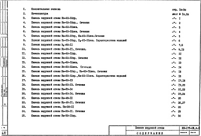 Альбом 1 Рабочие чертежи Часть 2