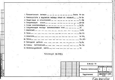 Альбом 1 Рабочие чертежи