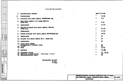 Альбом 1 Рабочие чертежи