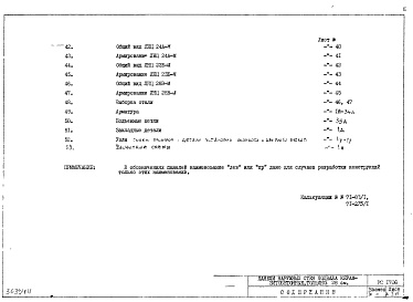 Альбом 1 Рабочие чертежи