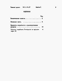 Состав альбома. Типовой проект 901-1-74.87Альбом 2 Сметы. Ведомости потребности в материалах