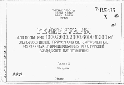Состав альбома. Типовой проект 4-18-852Альбом 3 Узлы и детали